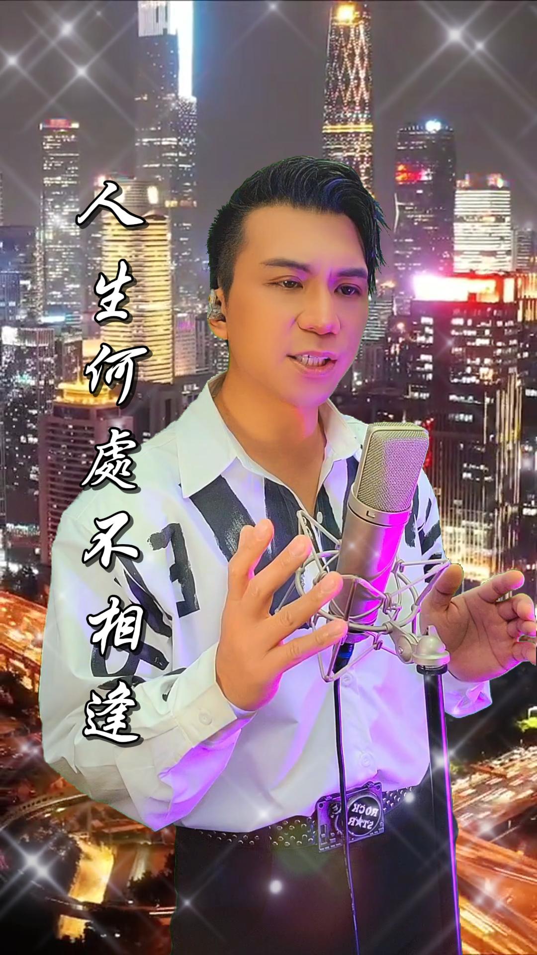 大家又是在哪裏認識左大俠的呢 ? 你又會想在哪裡與左大俠相逢呢? #人生何處不相逢 #左大俠 #經典金曲 #粵語流行曲 | 左大俠的日常 ...