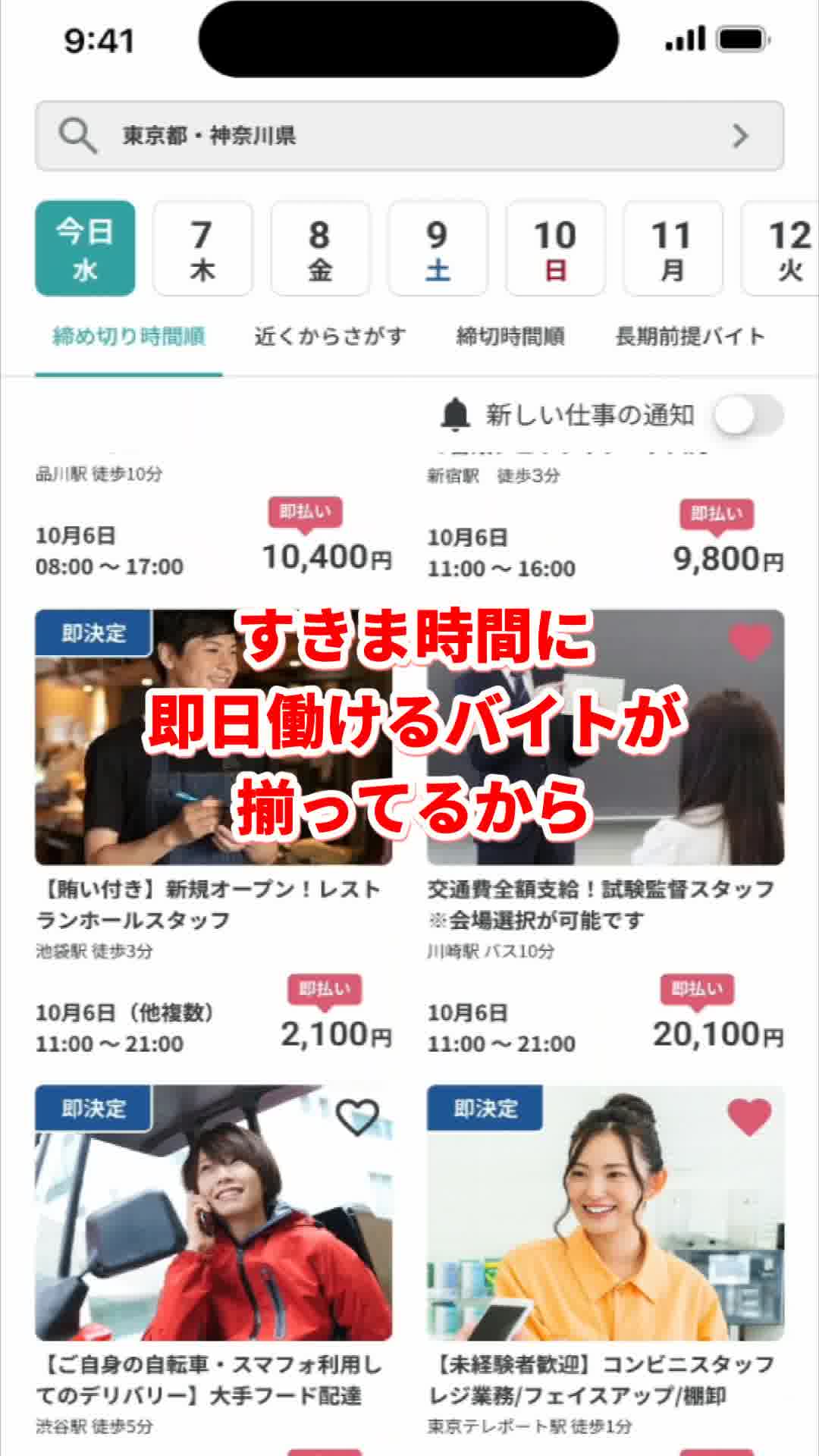 スキマ バイト アプリ
