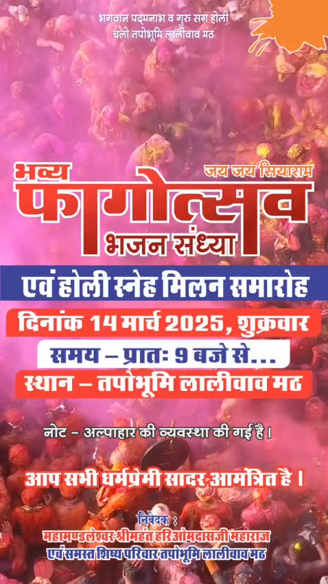 Tapobhumi Laliwav Math तपोभूमि लालीवाव मठ