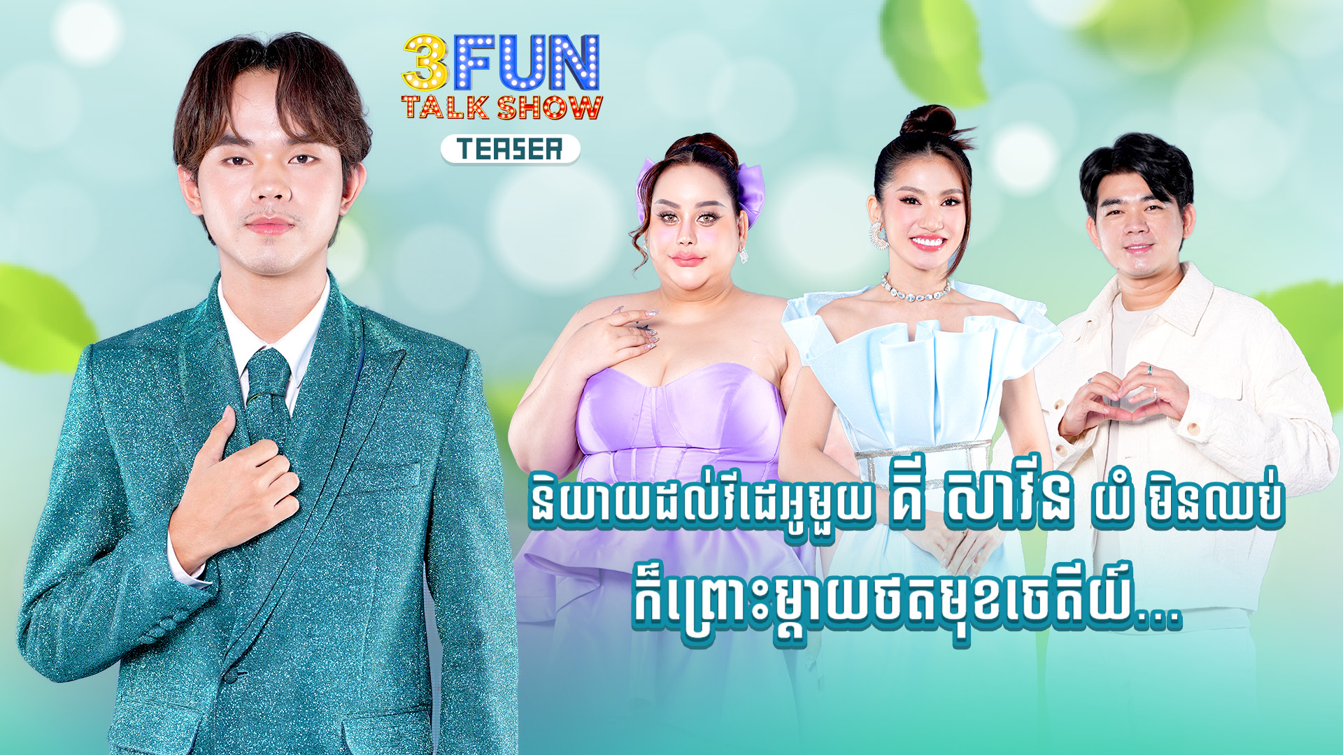 កញ្ញា ផេនខេក សួរសំនួរចំៗទៅកាន់ Vis ឆ្លើយទាំង..... | កញ្ញា ផេនខេក ...