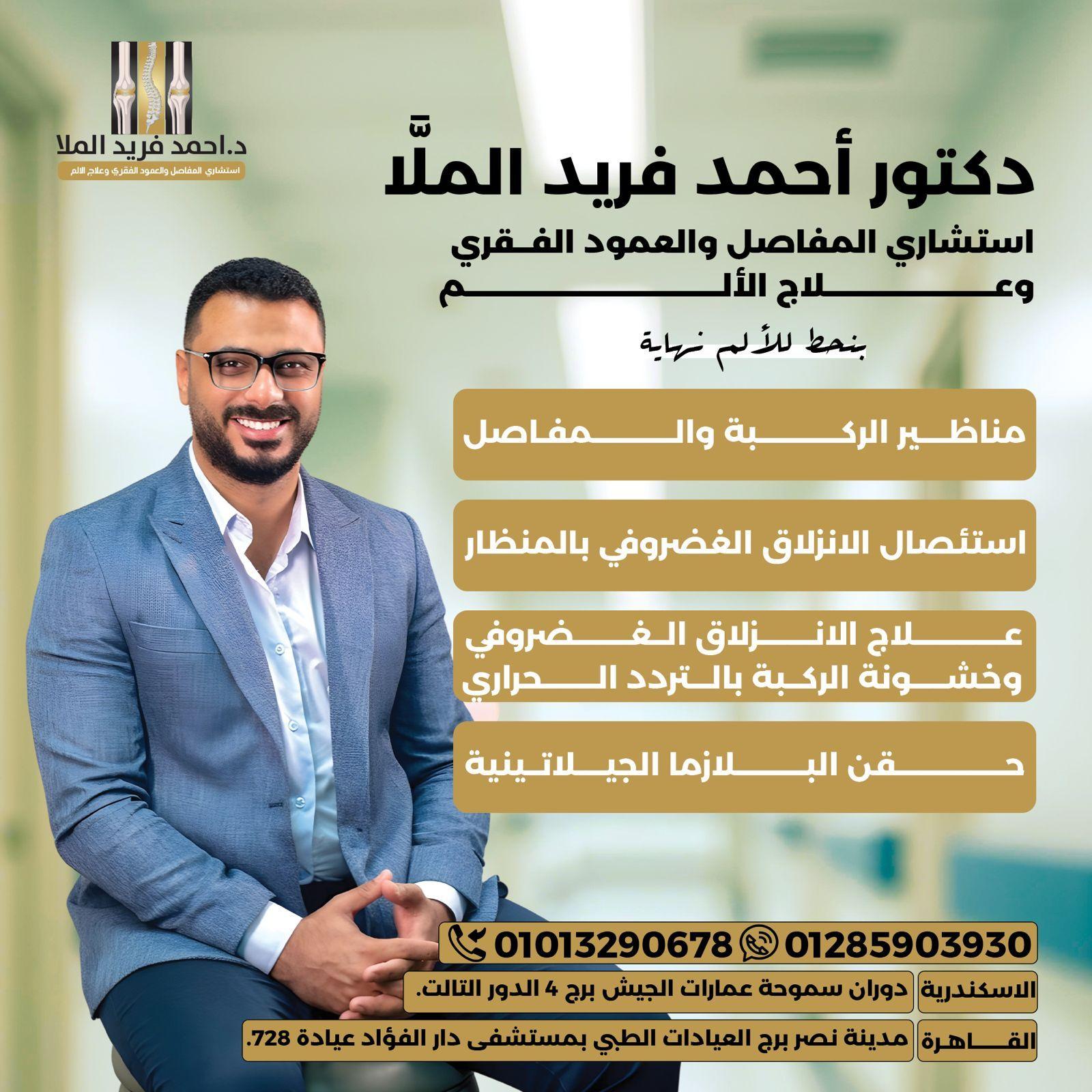 Ahmed Fared