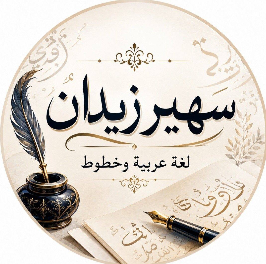 سارة قالتلي: هكتب كلمة واحدة بس على بال ما تيجي يا بابا… رجعت لقيتها