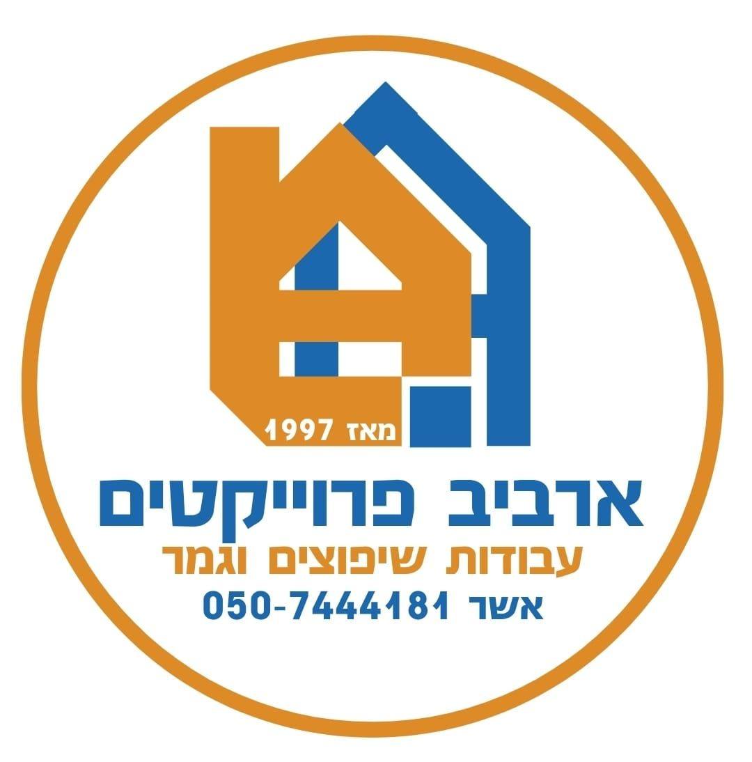 אשר ארביב