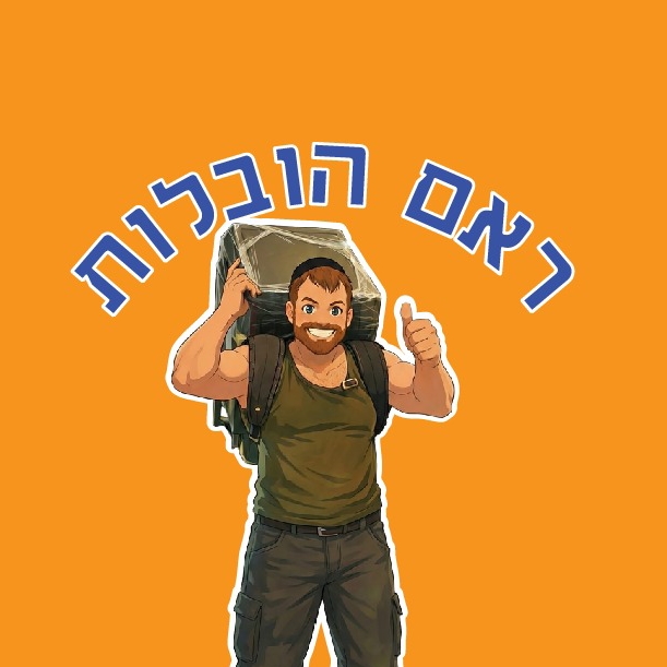 אברהם ראם