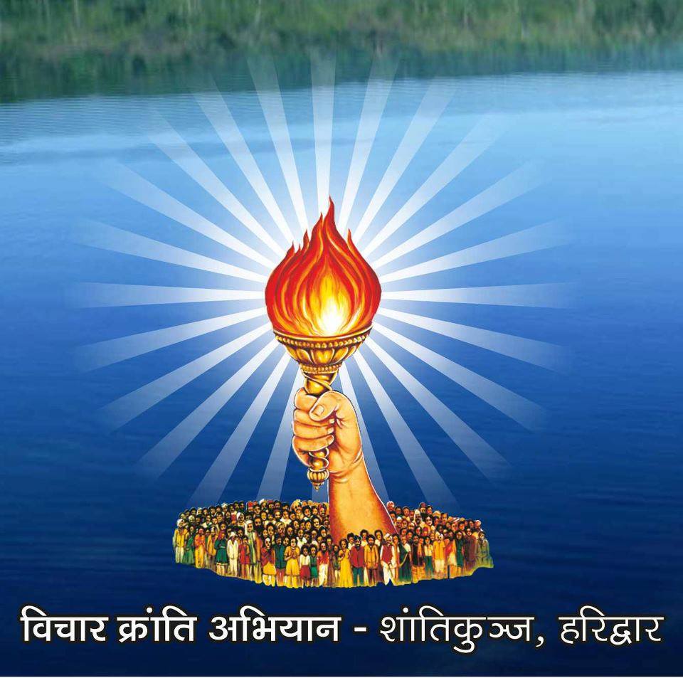 Awgp Yuva Jagrati Abhiyaan