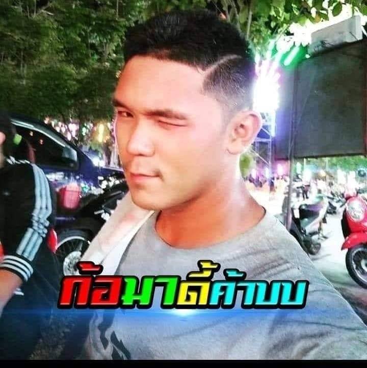 แจ๋วไง จำไม่ได้หรๅ