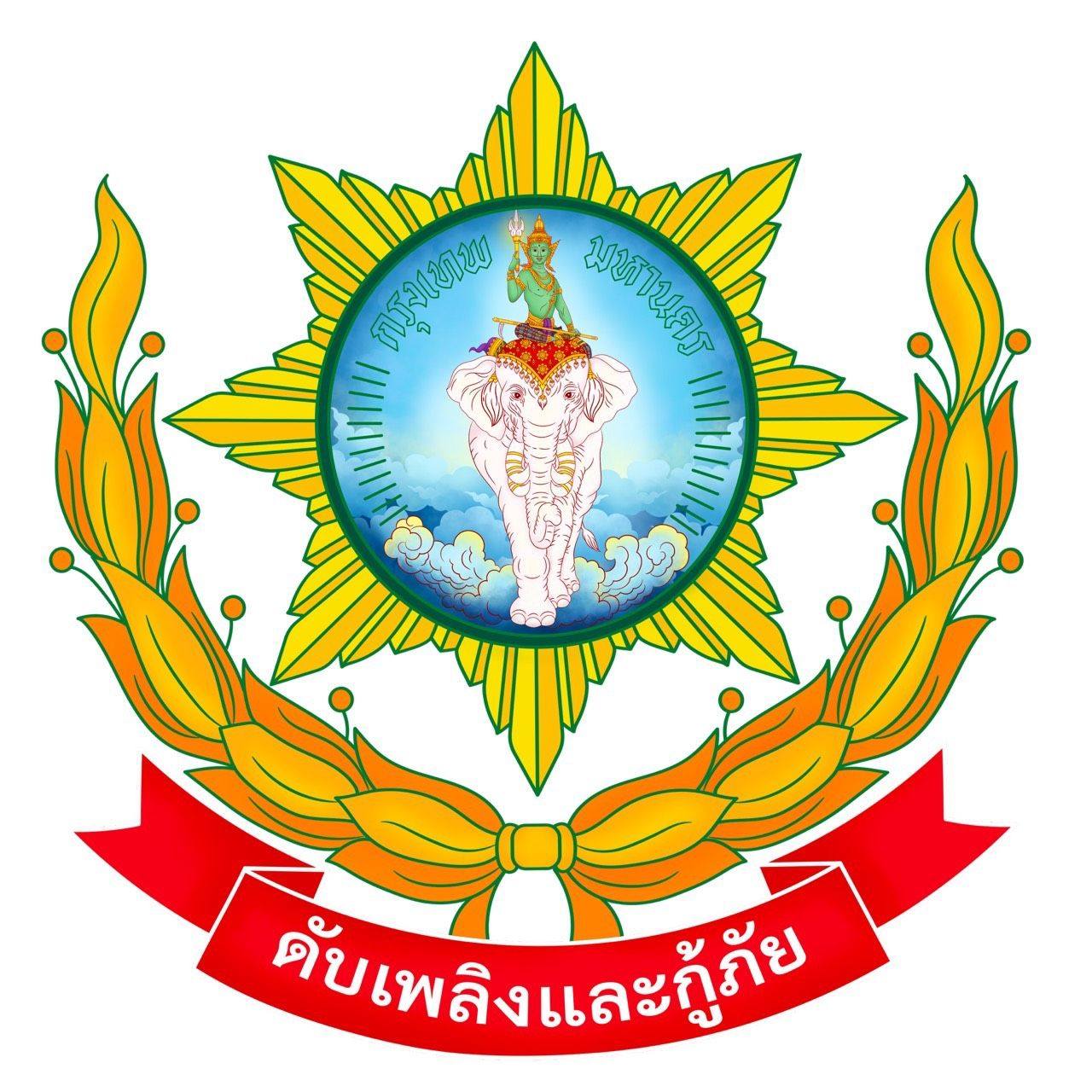 สปภ. กทม.