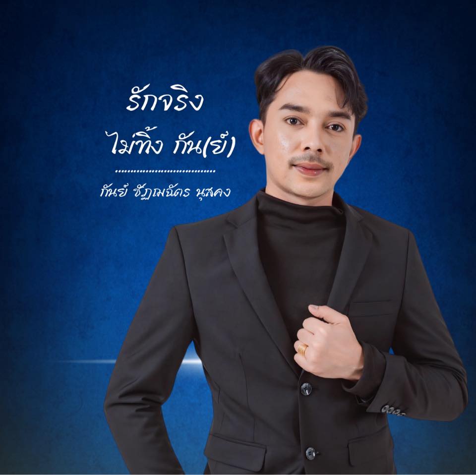 มออ'อ แกนน'น