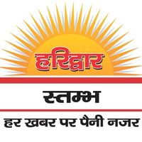 Haridwar Stambh Vasudev