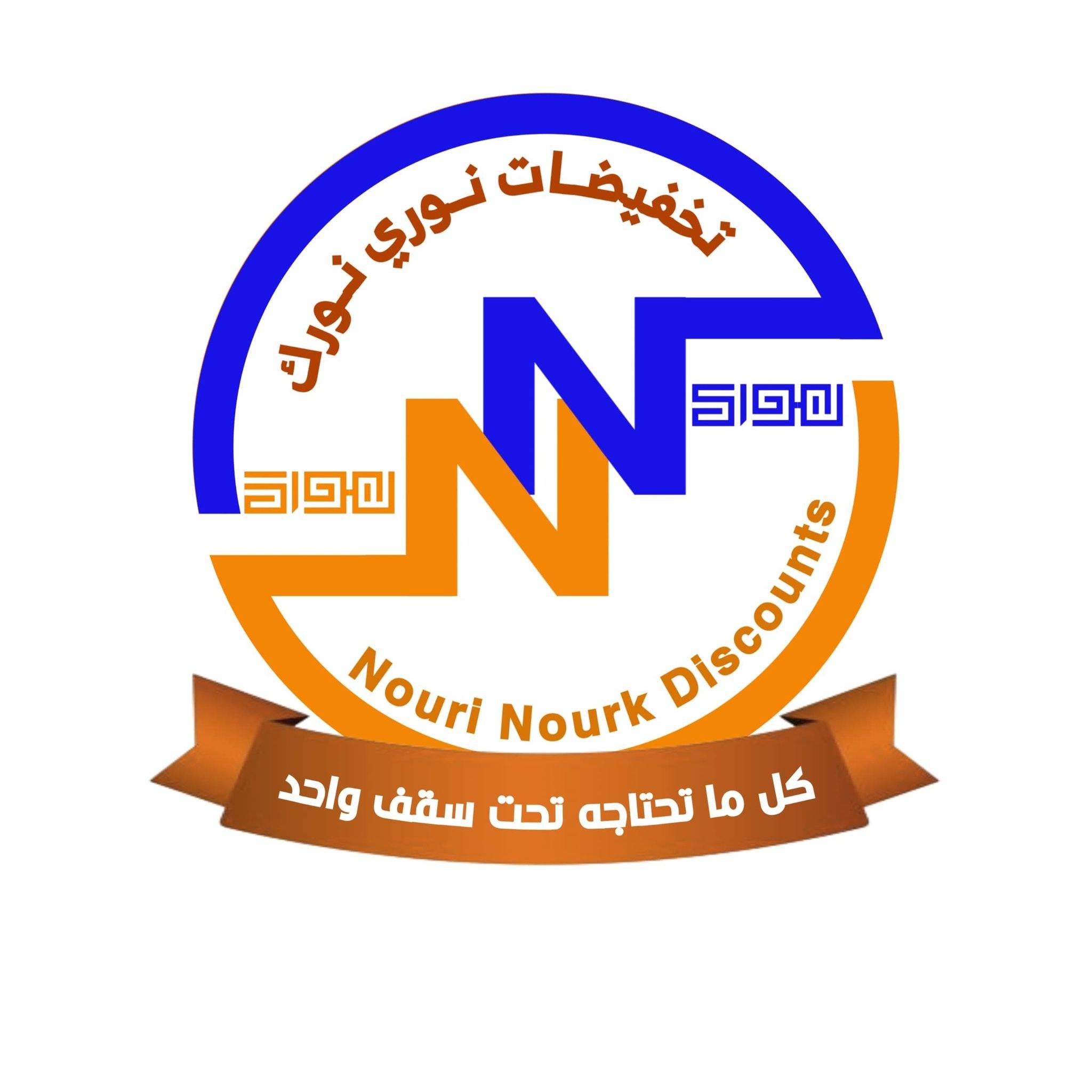 نوري نورك