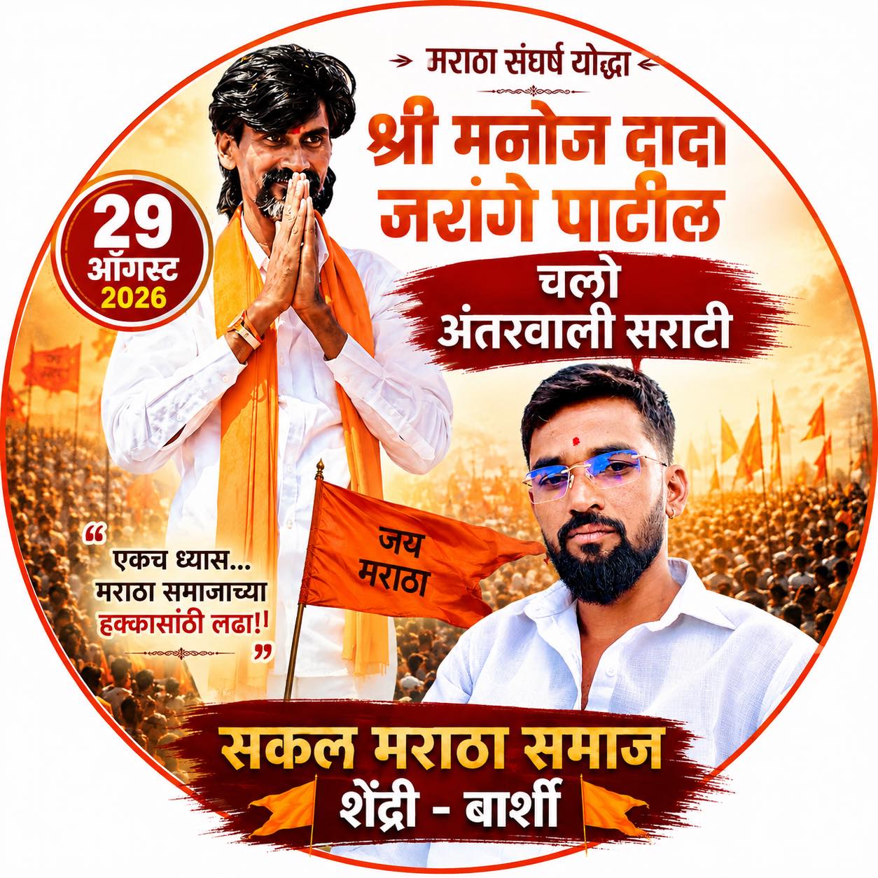 Rohidas Ajinath Shinde