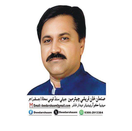 Deedar Shaam