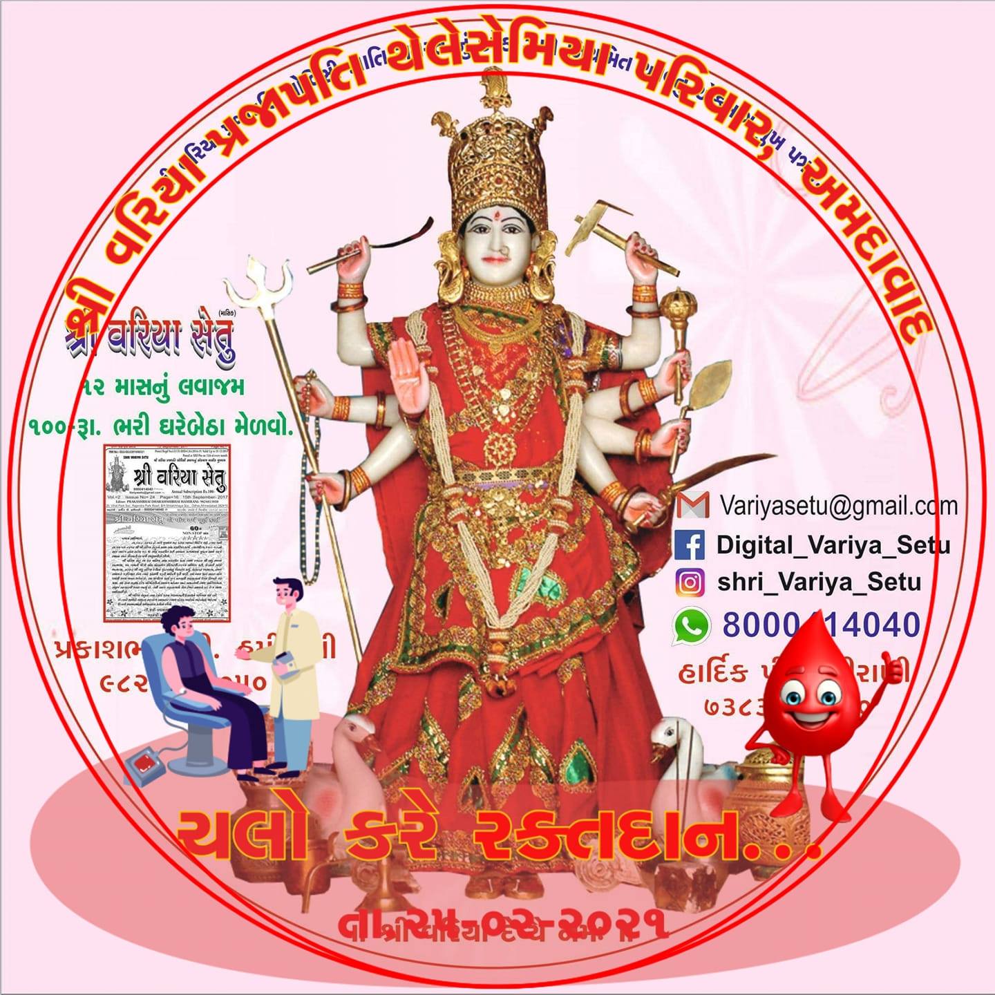 Variya Setu