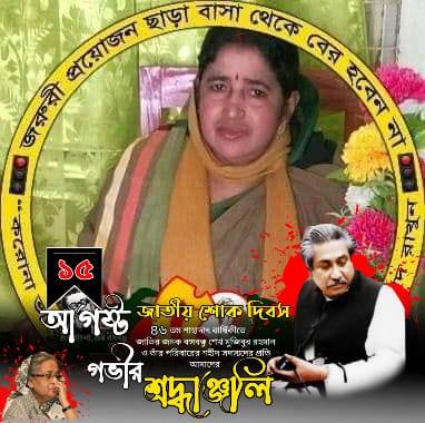 Tripti Rani Bairagi