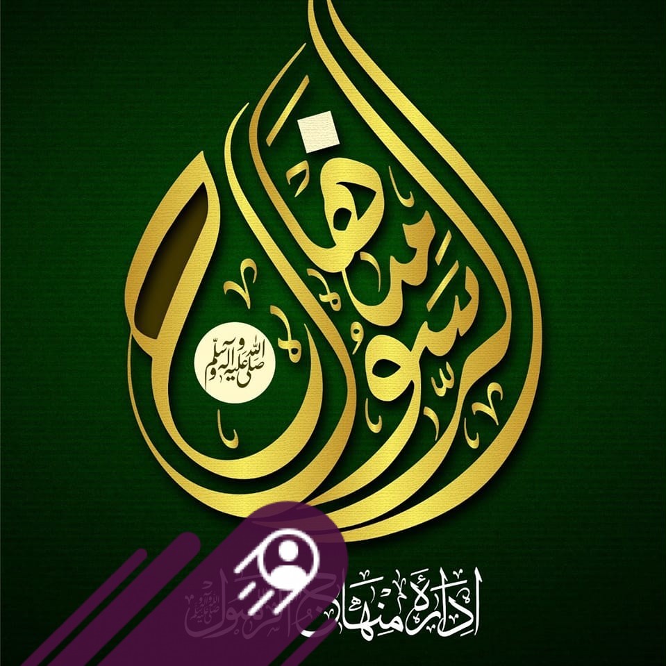 Minhaj Ul Rasool