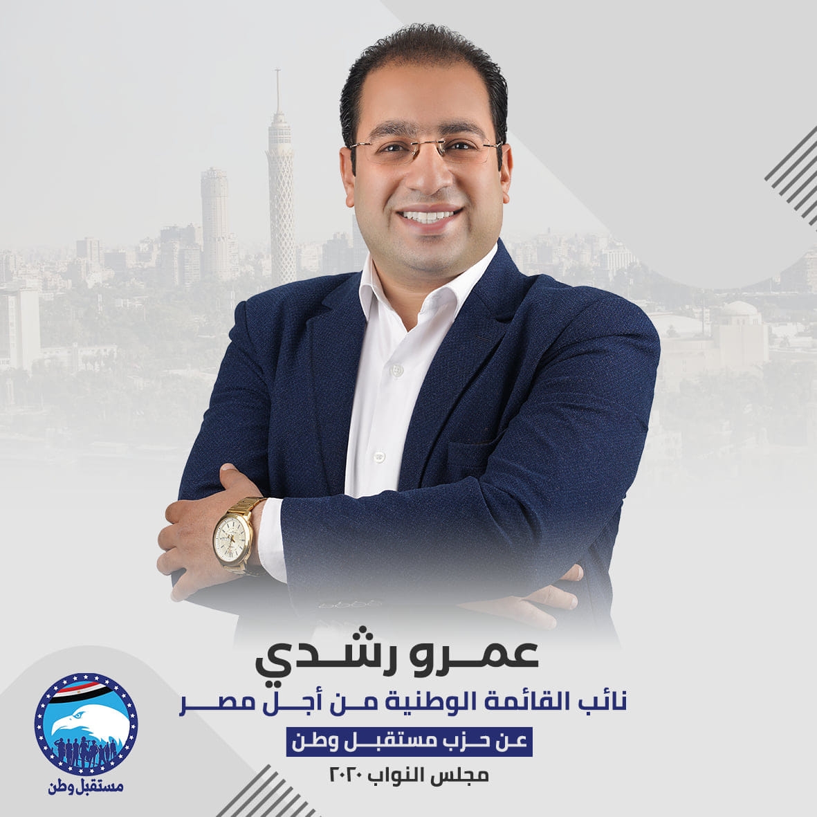 Amr Roshdy