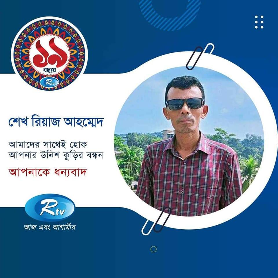 Sheikh Riaz Ahmmed Nahid