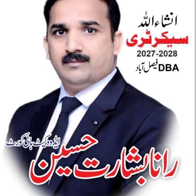 رانا باقر علی خاں