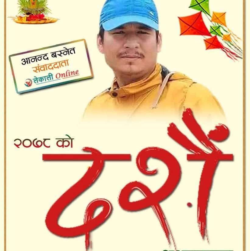 Ananda Prem Basnet