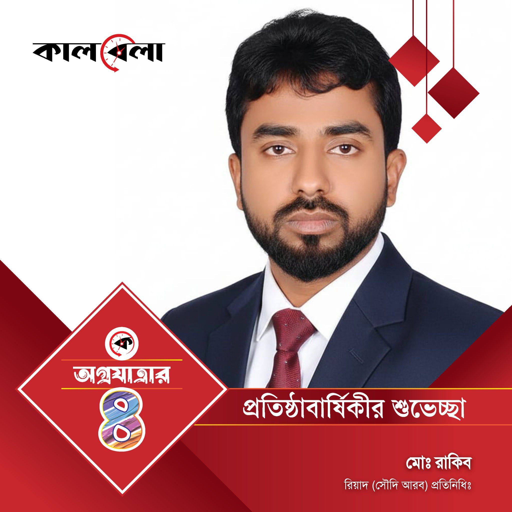 Sheikh Rakib Hossain