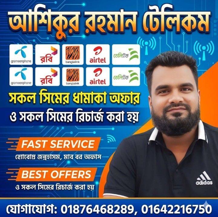Ashikur Rahman
