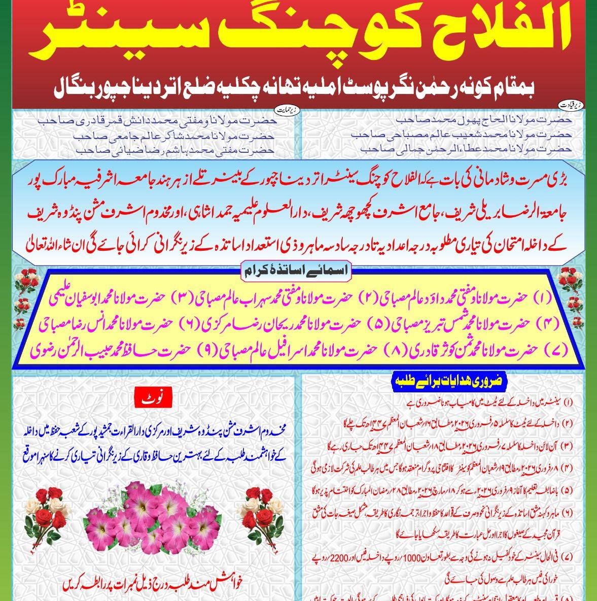 الفلاح کوچنگ سینٹر کونہ رحمٰن نگر اتر دیناج پور کے طلبہ پہلا مشقی ...