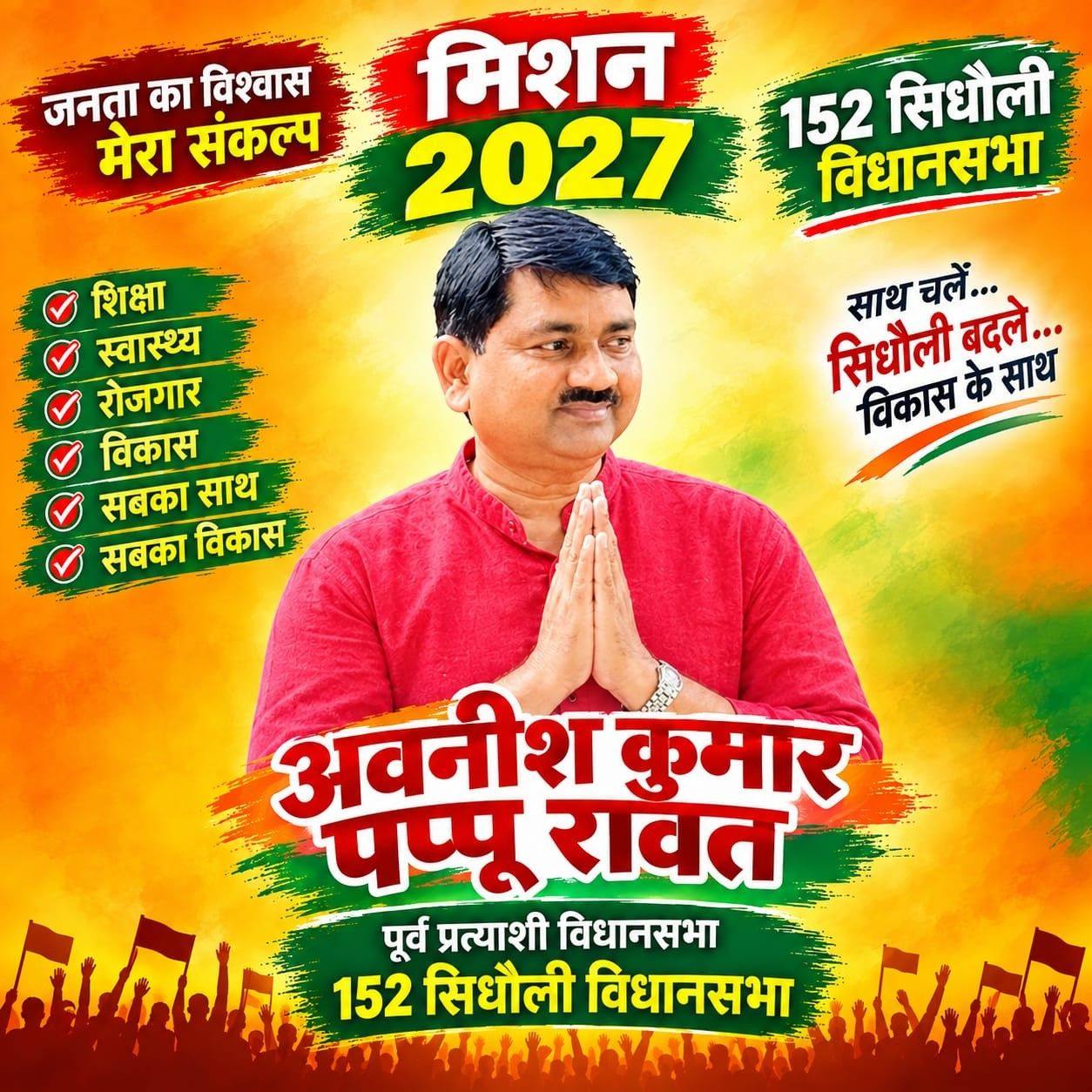 Avnish Pappu Rawat