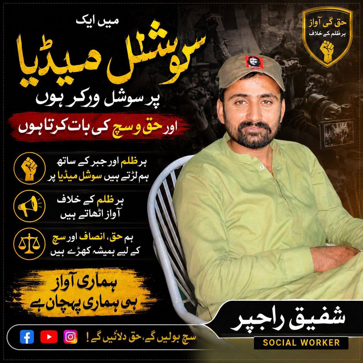 Shafeeq Rajper
