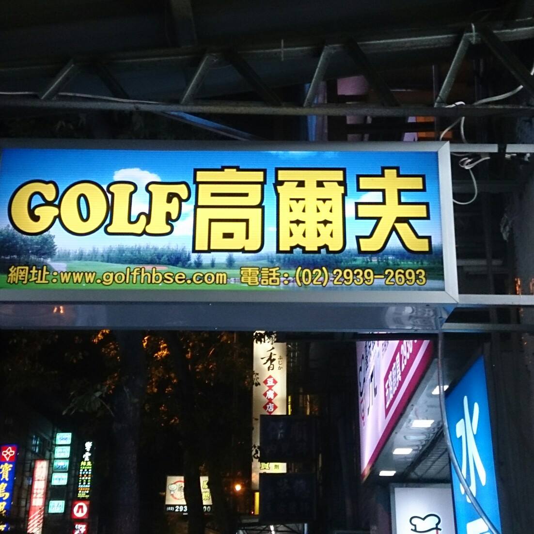 宏帛高爾夫 | 4分隔 1.8kg重 口徑8.5