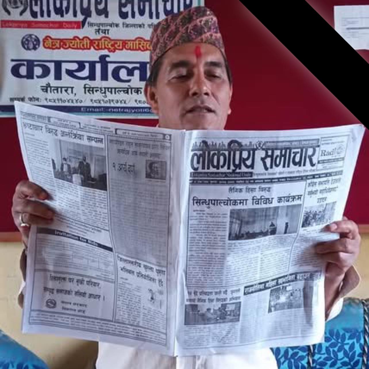 Netra Bahadur Basnet