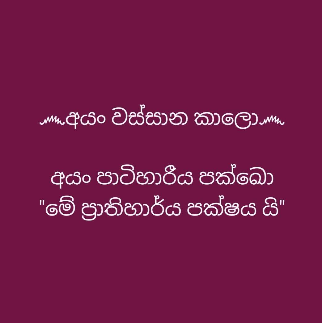සිංහල භාෂාව - Sinhala Language | හිතවතුනි, 