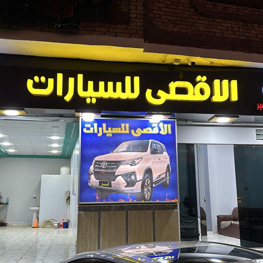 تم البيع بحمد الله لو عايز مستعمل مضمون كلم المهندس علي التيلفون 👌🚘👷 ...