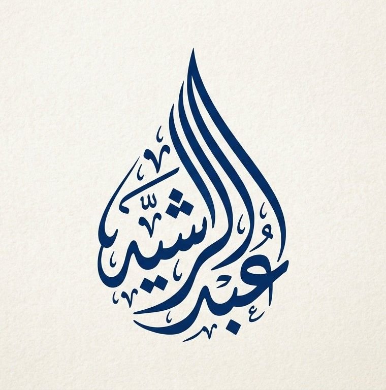 Abdul Rasheed