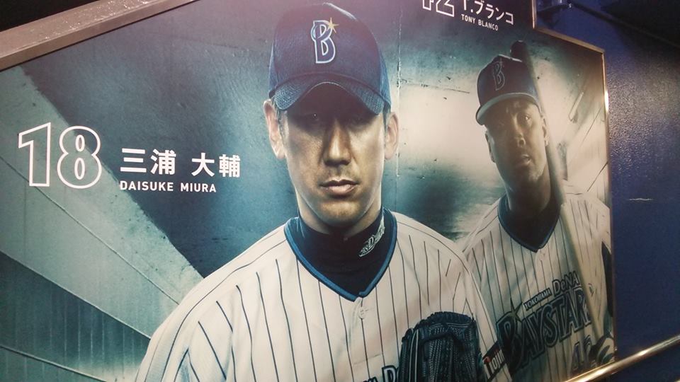 横浜DeNAベイスターズ - オフの手術を乗り越え、今年は覚悟と覚醒の年