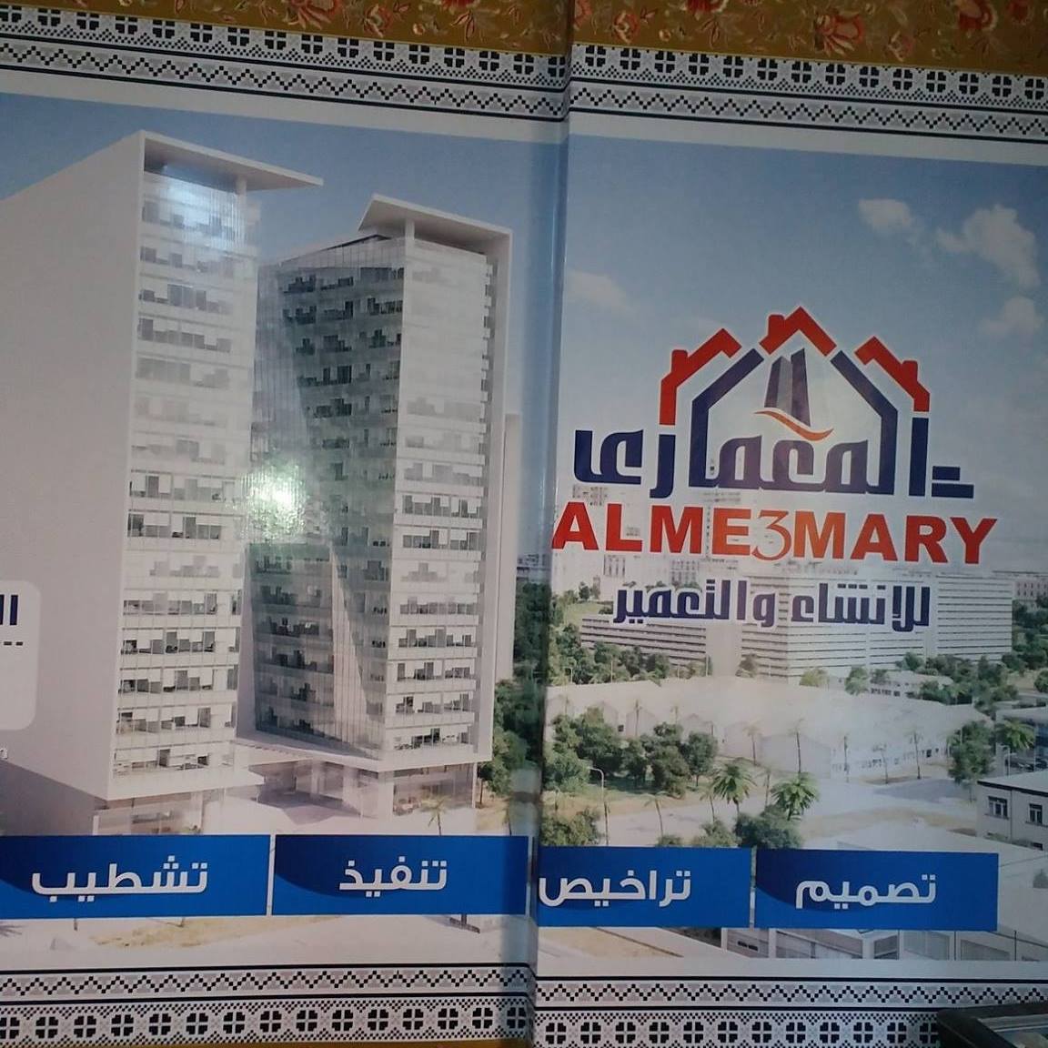 المعمارى للانشاء والتعمير
