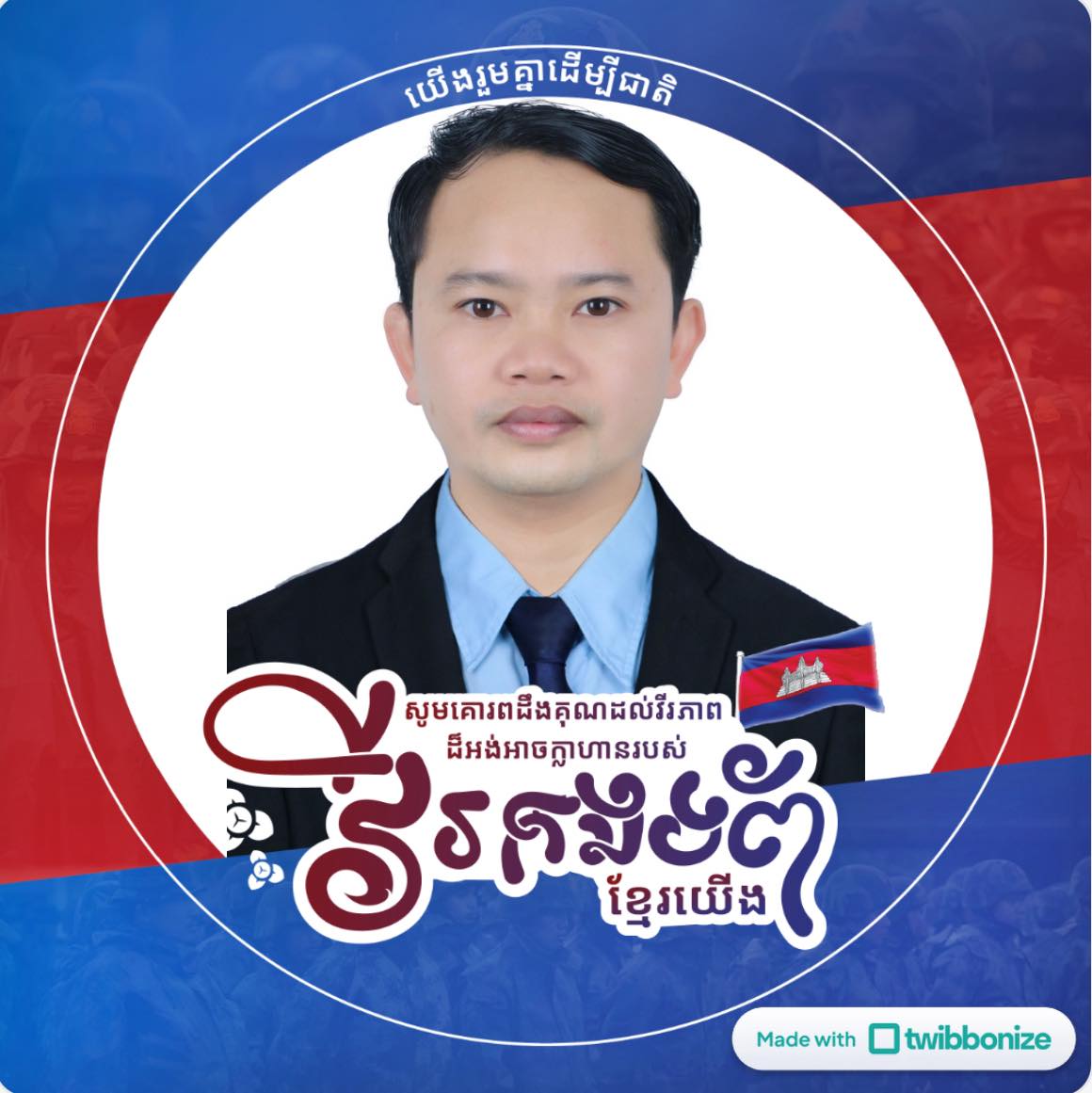 ហ៊ាន ឆាត់រ៉ា