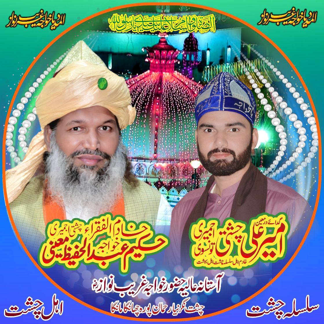 ا میر علی چشتی