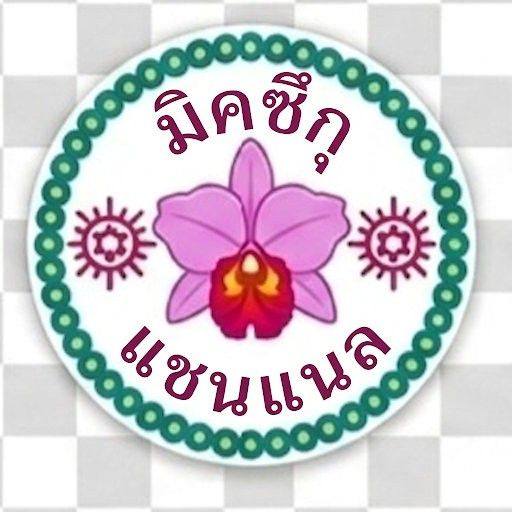 ตฤา เมืองสมุทร