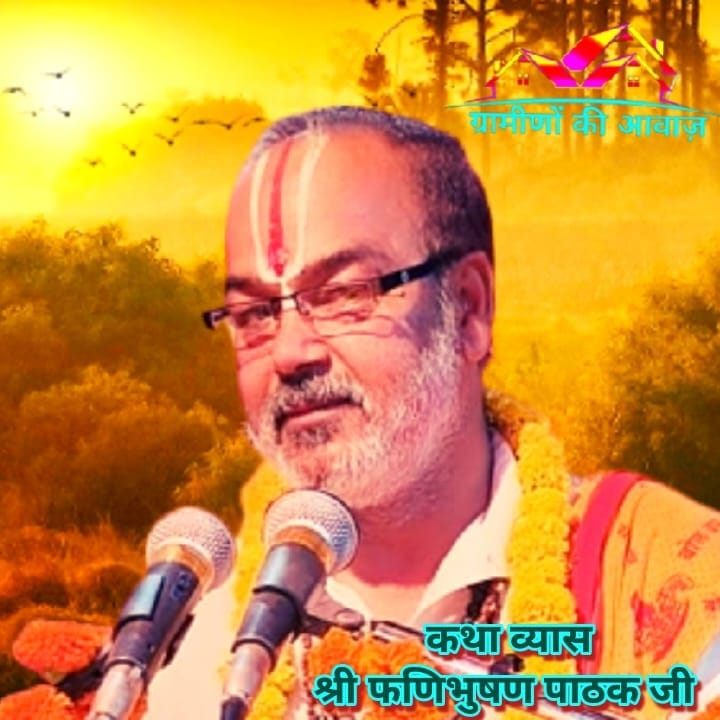 Phani Bhushan Pathak