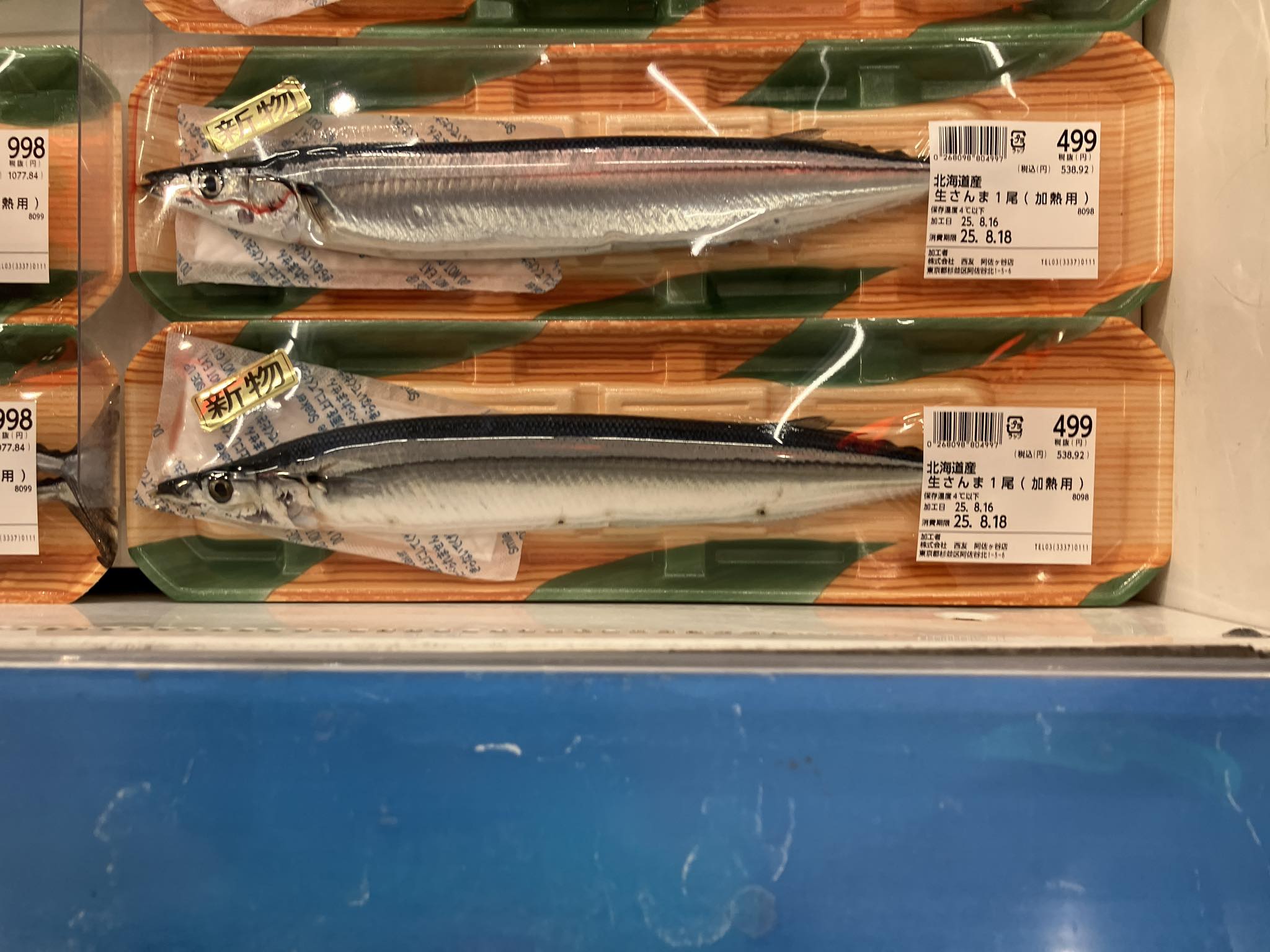 秋刀魚 値段 スーパー