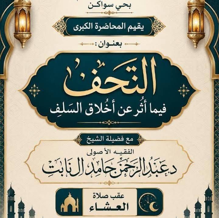 عبدالرحمن حامد آل نابت