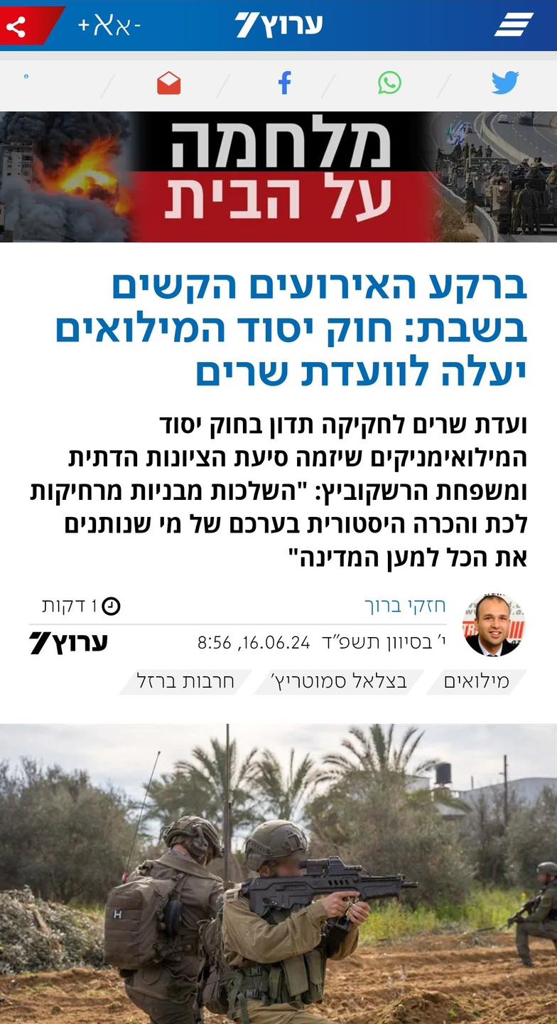 בצלאל - חייבים להם הכל! חוק יסוד המילואימניקים הוא תוספת משמעותית בסט ...