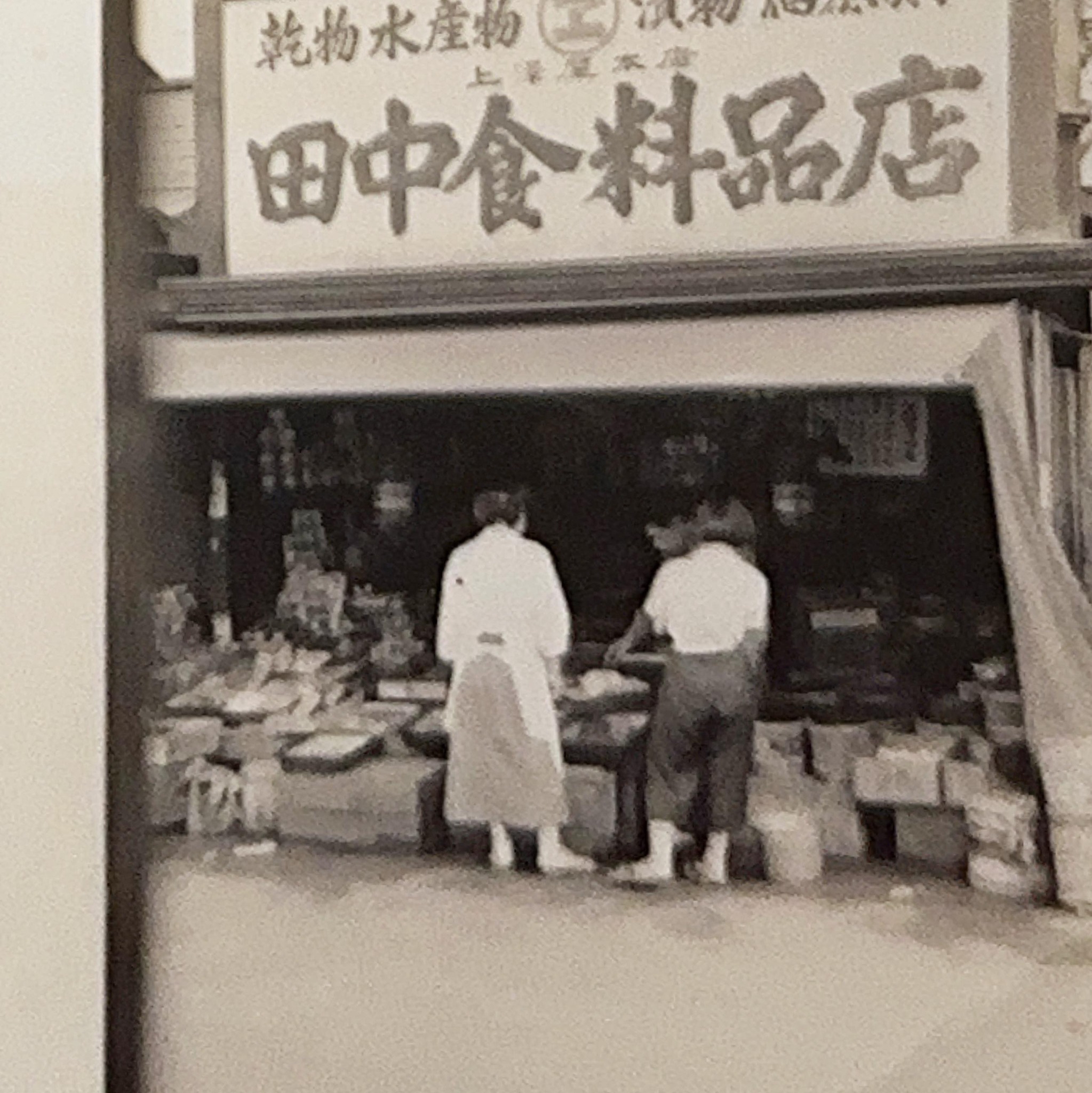 スーパー TANAKA