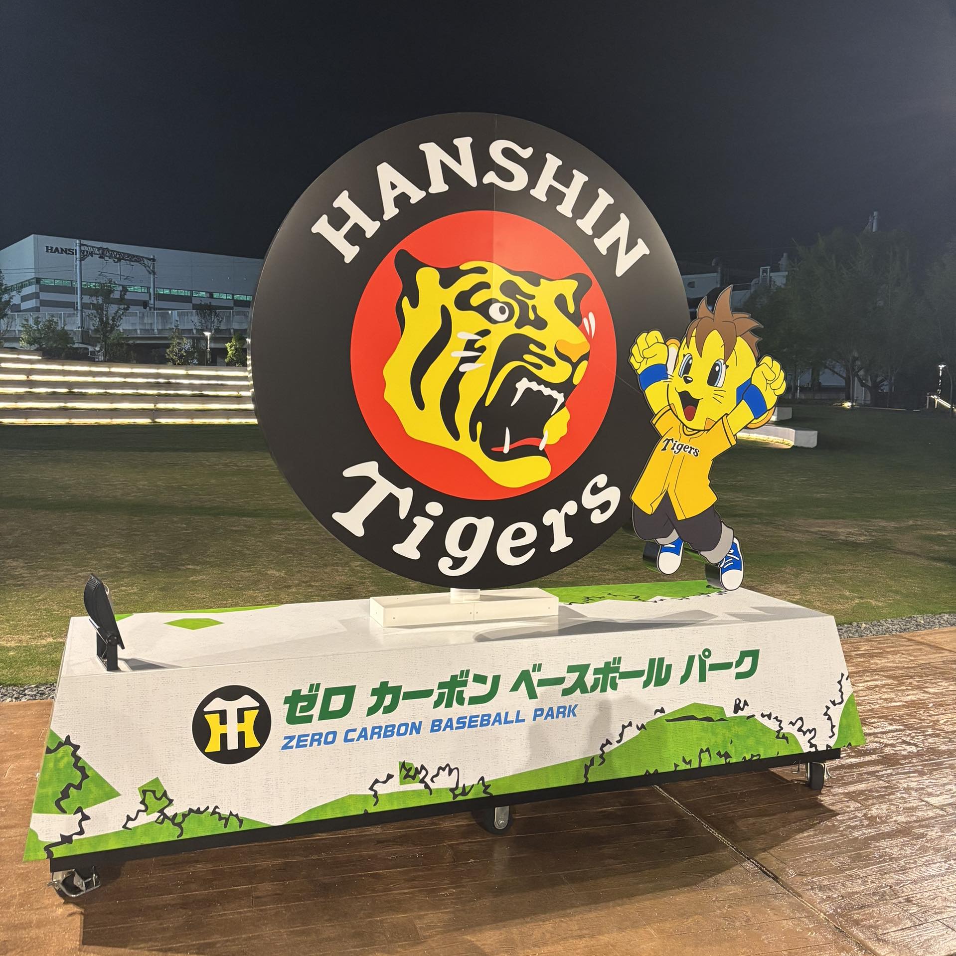 阪神タイガース - 9月15日18:00よりマツダスタジアムにて広島東洋