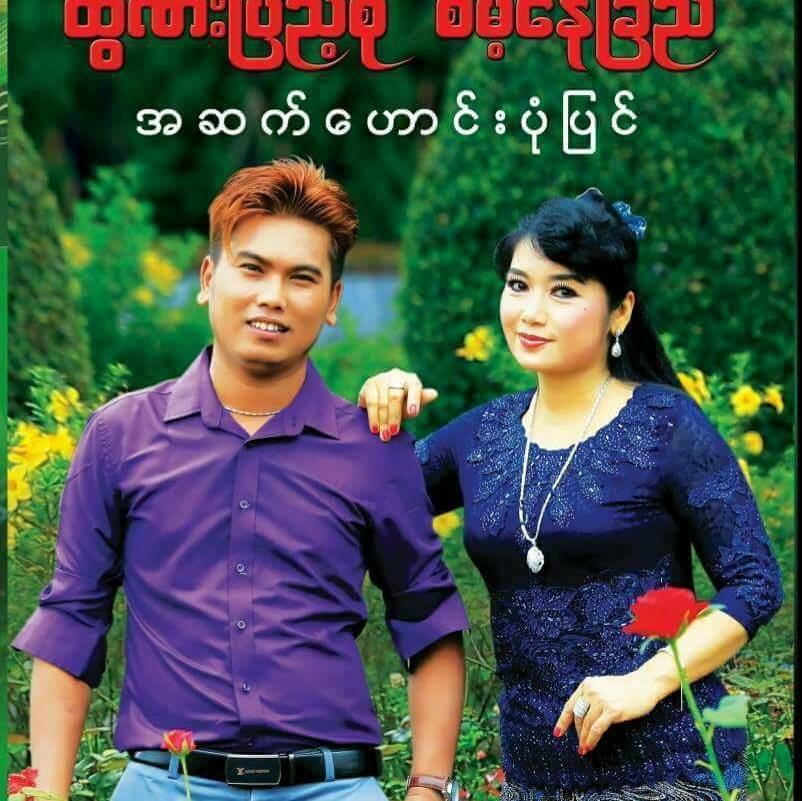 ထွဏ်း ပြည့်စုံ