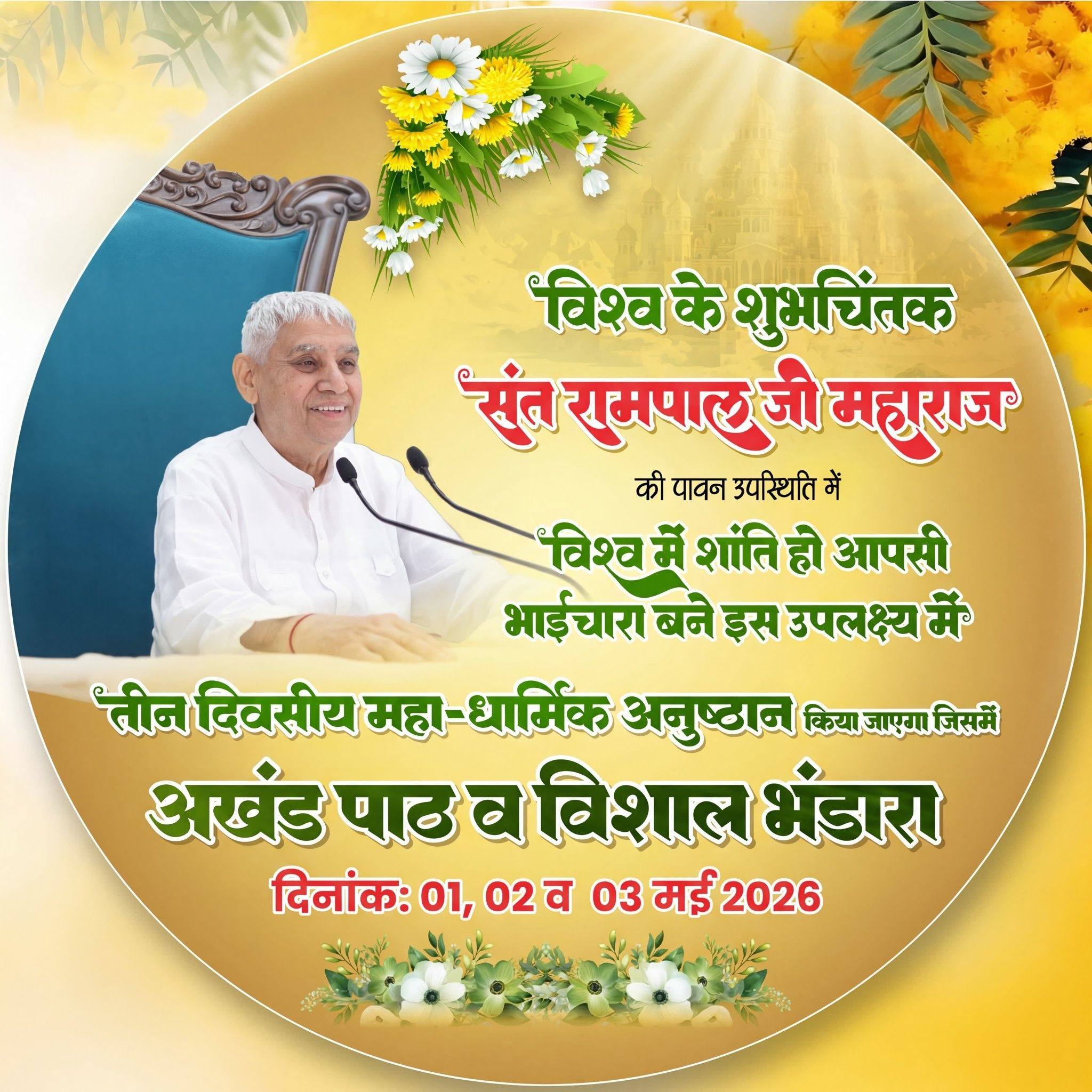 सत साहेब जी #trending #santrampaljimaharaj #sanewschannel | Shākti Rāthōr