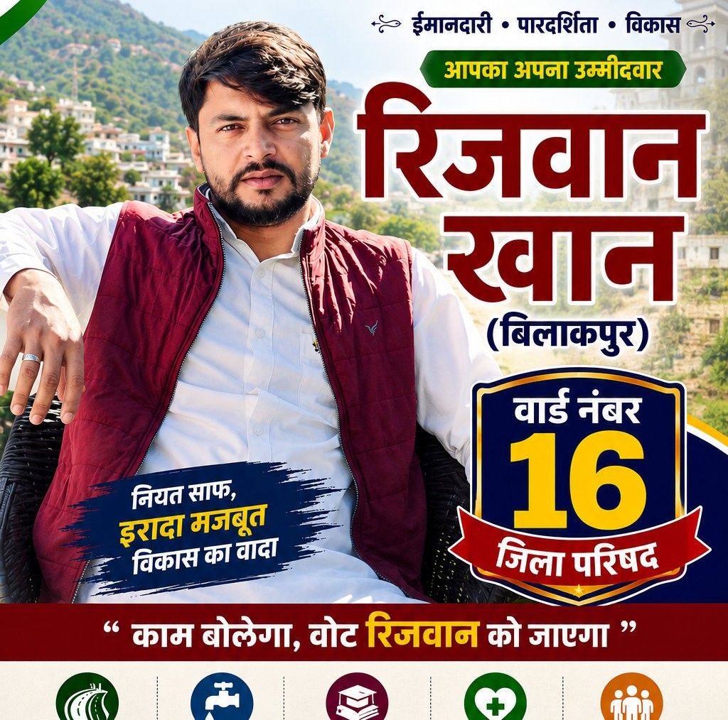 Rijwan Bilakpur
