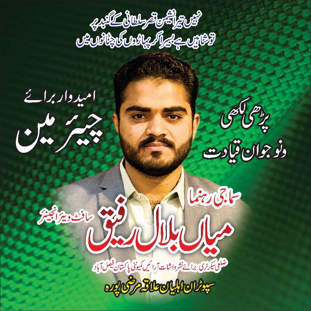 Bilal Rafique