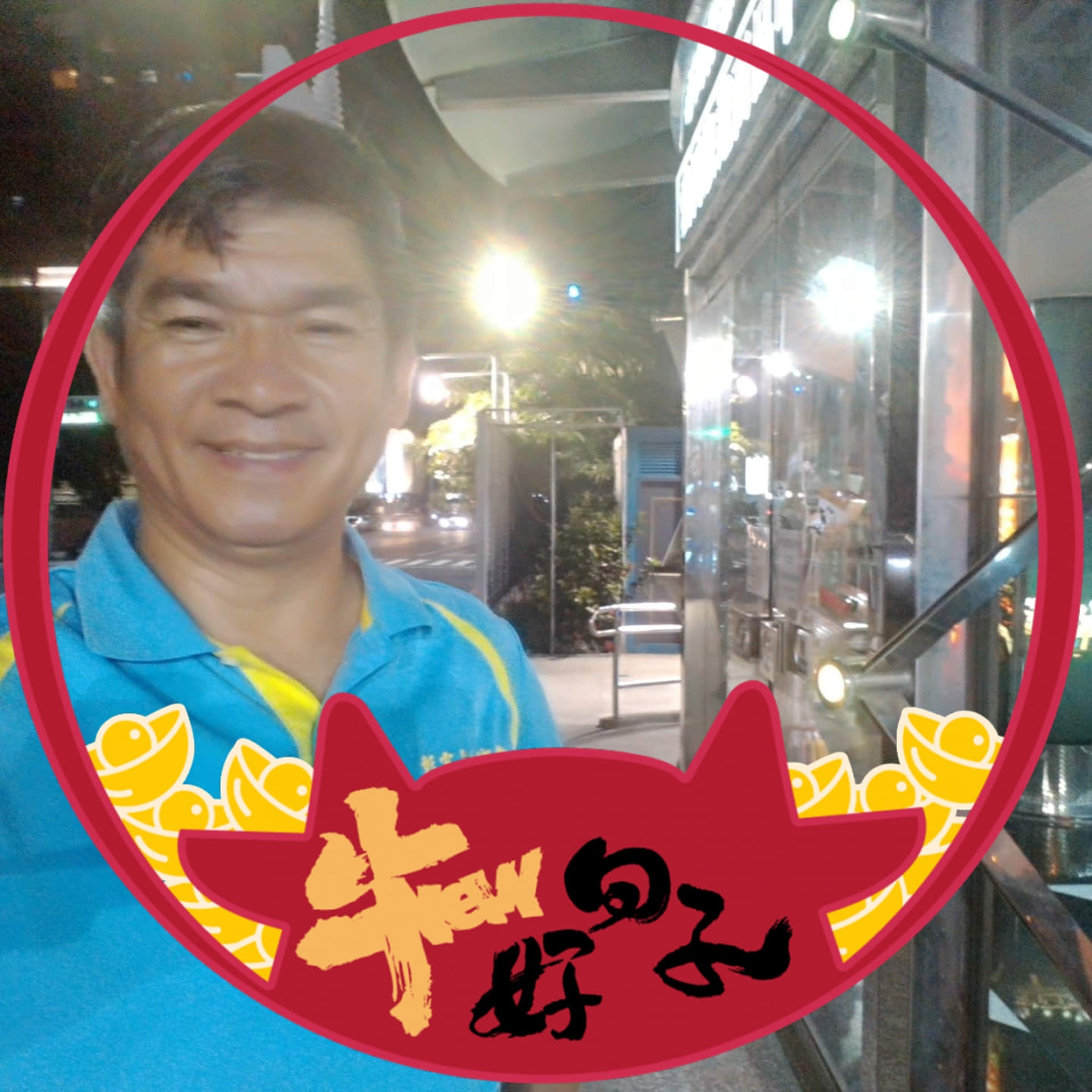 林清得 | Facebook