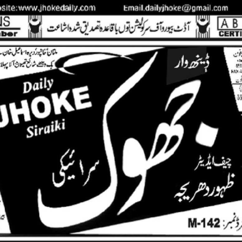 Jhoke Dera Ismail Khan